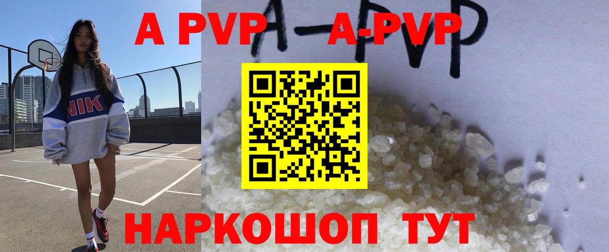 Людиново  А ПВП Соль  А ПВП кристаллы  Вход с VPN  Альфа ПВП кристаллы 