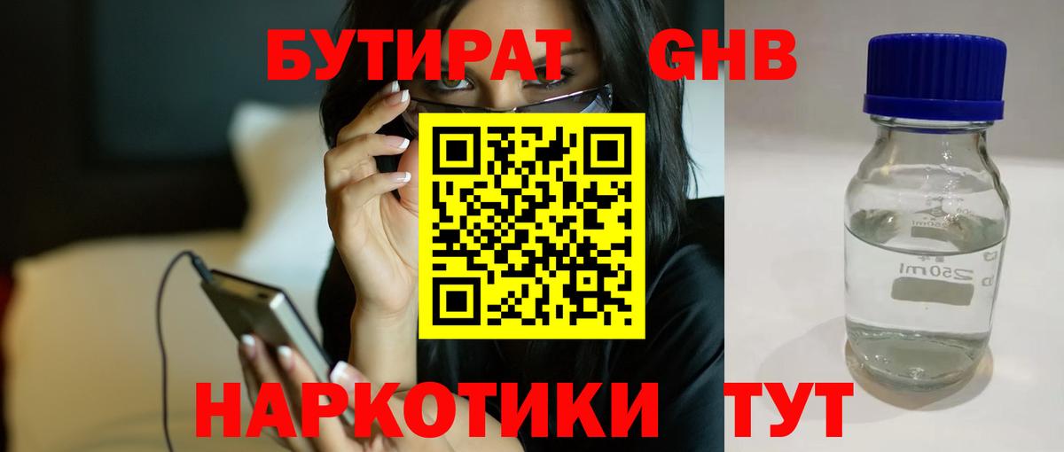 Людиново  Бутират  Вход с VPN  Бутират 1.4BDO 