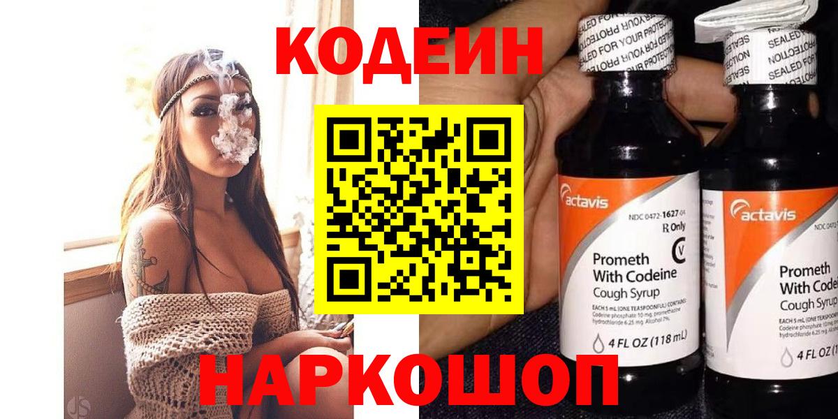 Людиново  Кодеин напиток Lean (лин)  Вход с VPN 