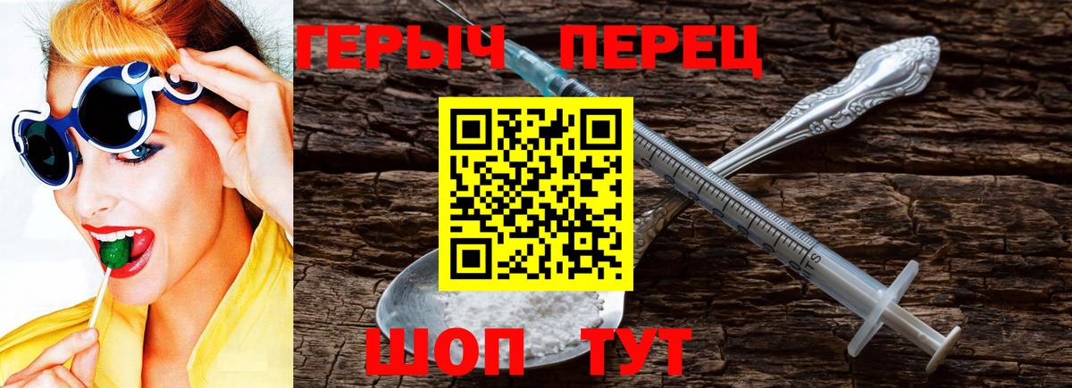 ГЕРОИН герыч  Вход с VPN  Людиново 