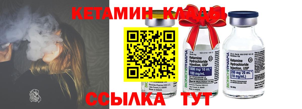 КЕТАМИН VHQ Людиново