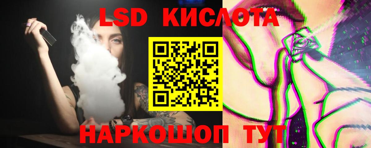 LSD-25 экстази кислота Людиново