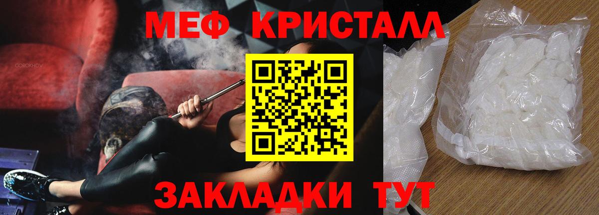 Мефедрон кристаллы Людиново
