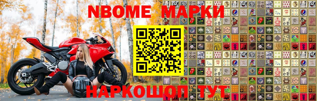 Наркотические марки 1500мкг  Вход с VPN  Марки 25I-NBOMe  что такое   Людиново  Наркотические марки 1500мкг 