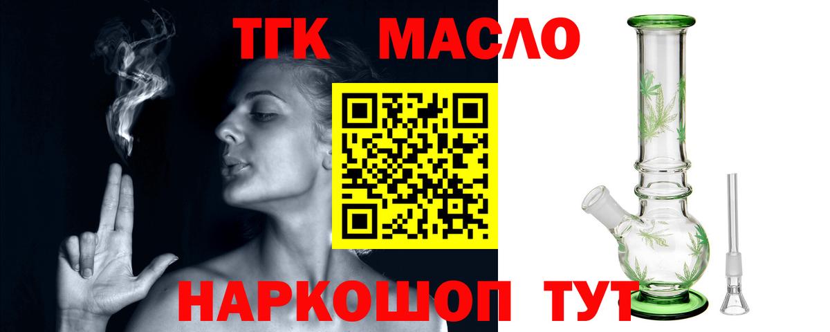 ТГК гашишное масло  цены наркотик  Людиново  Вход с VPN 